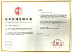 中国软件企业AAA证书业